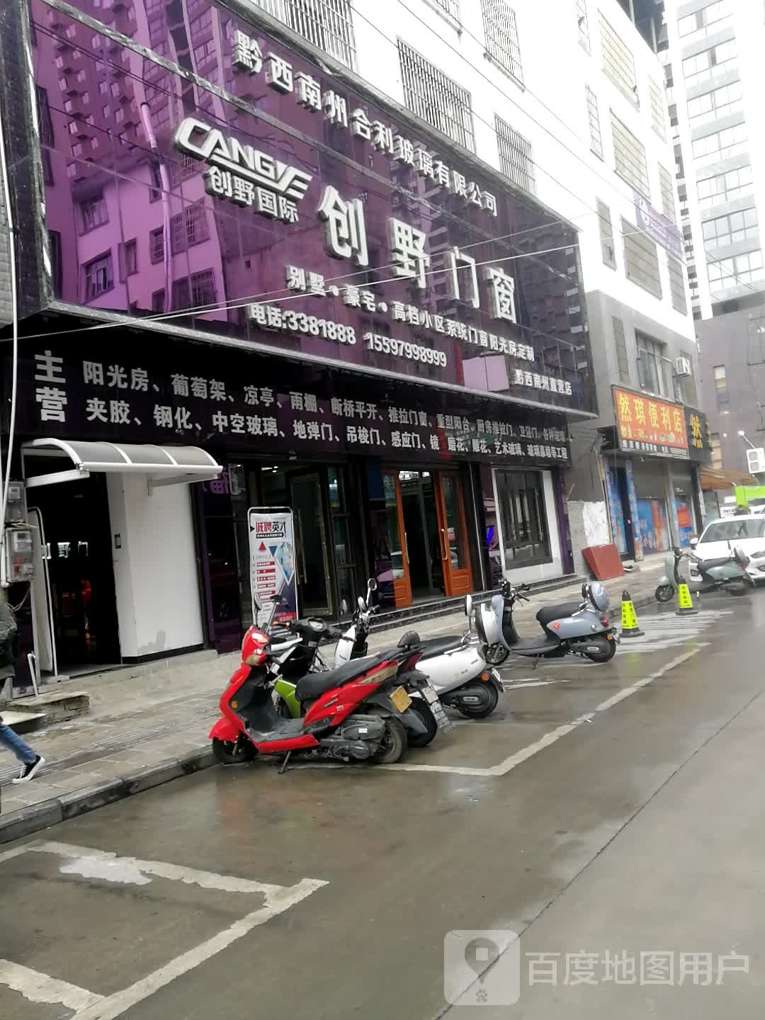 然琪便利店