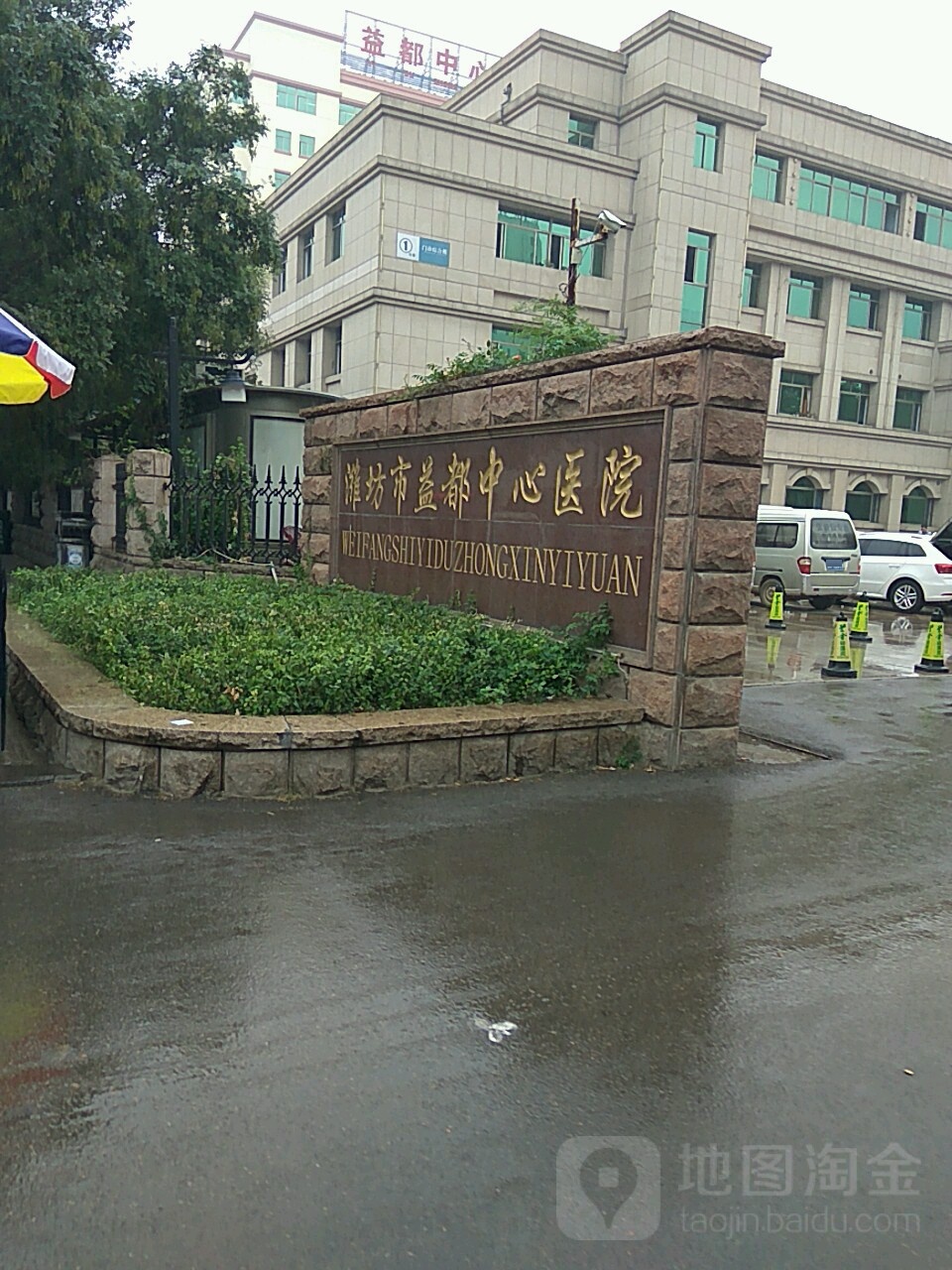潍坊市益都中心医院