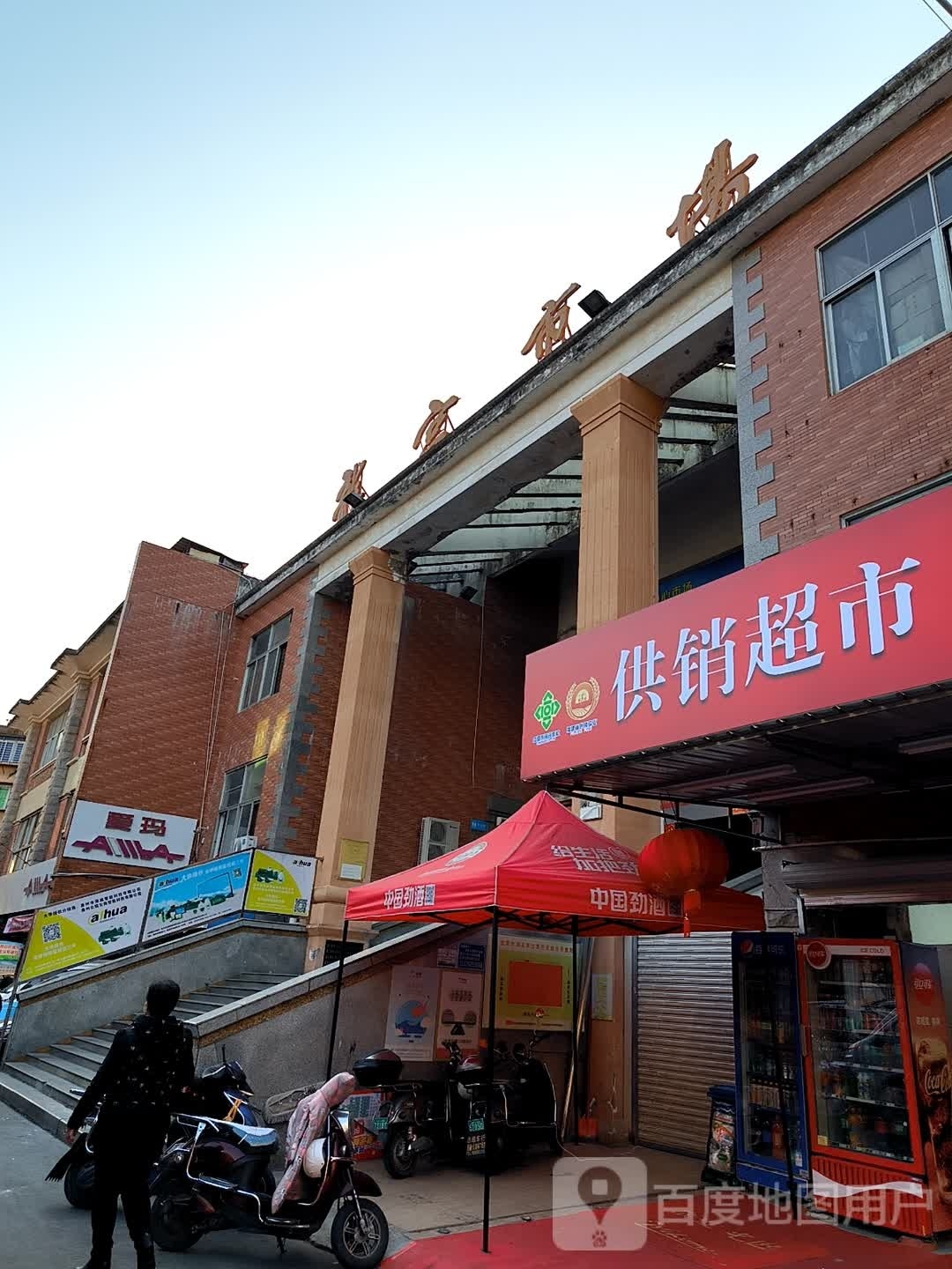 公交超市
