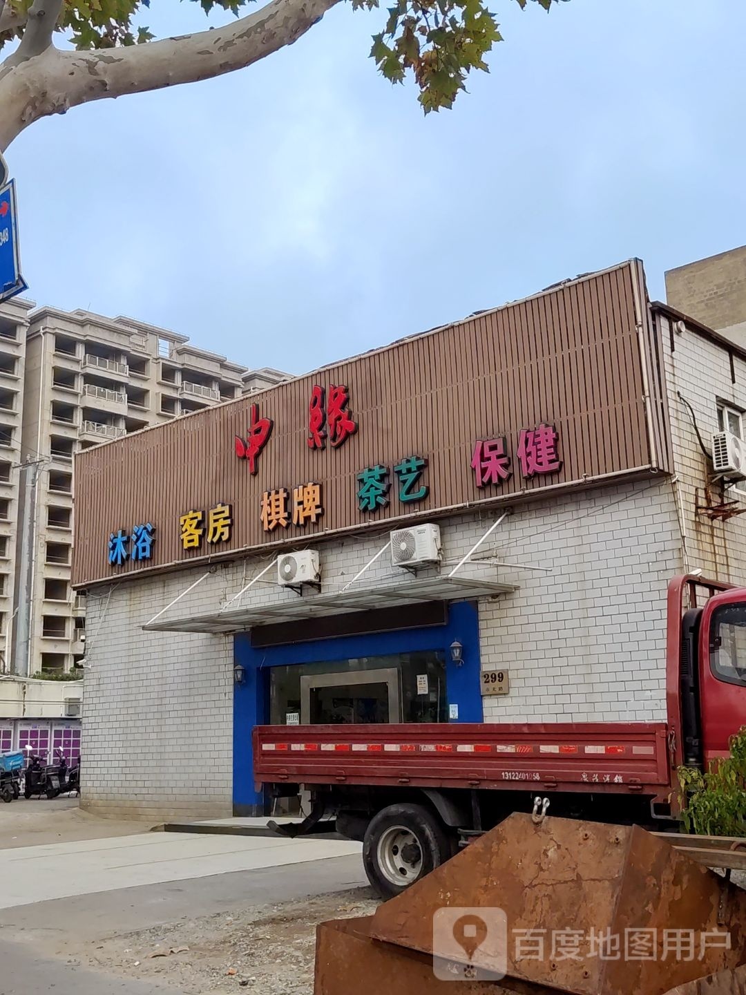 蓝天使沐浴