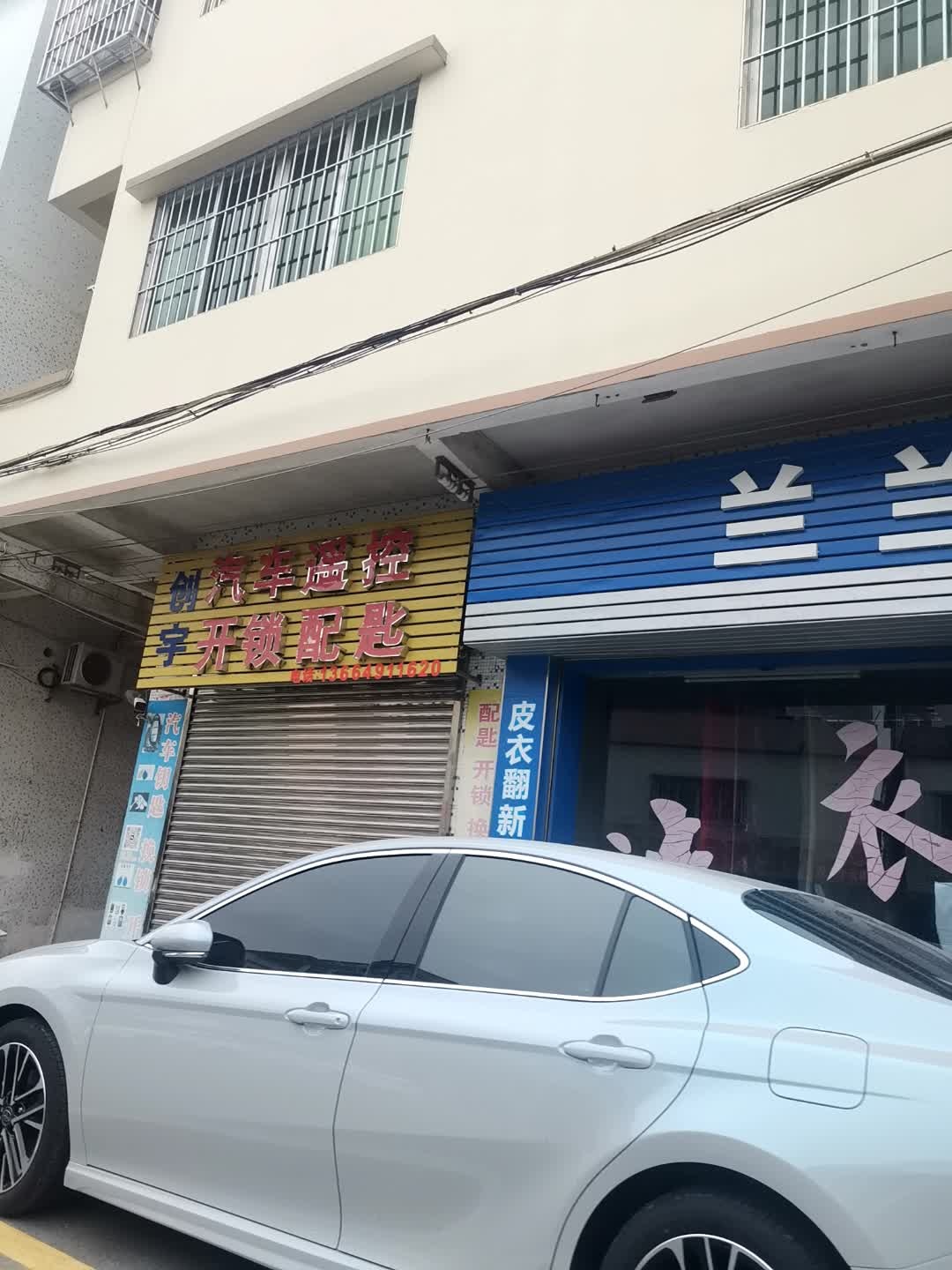 创宇汽车遥控开锁配匙