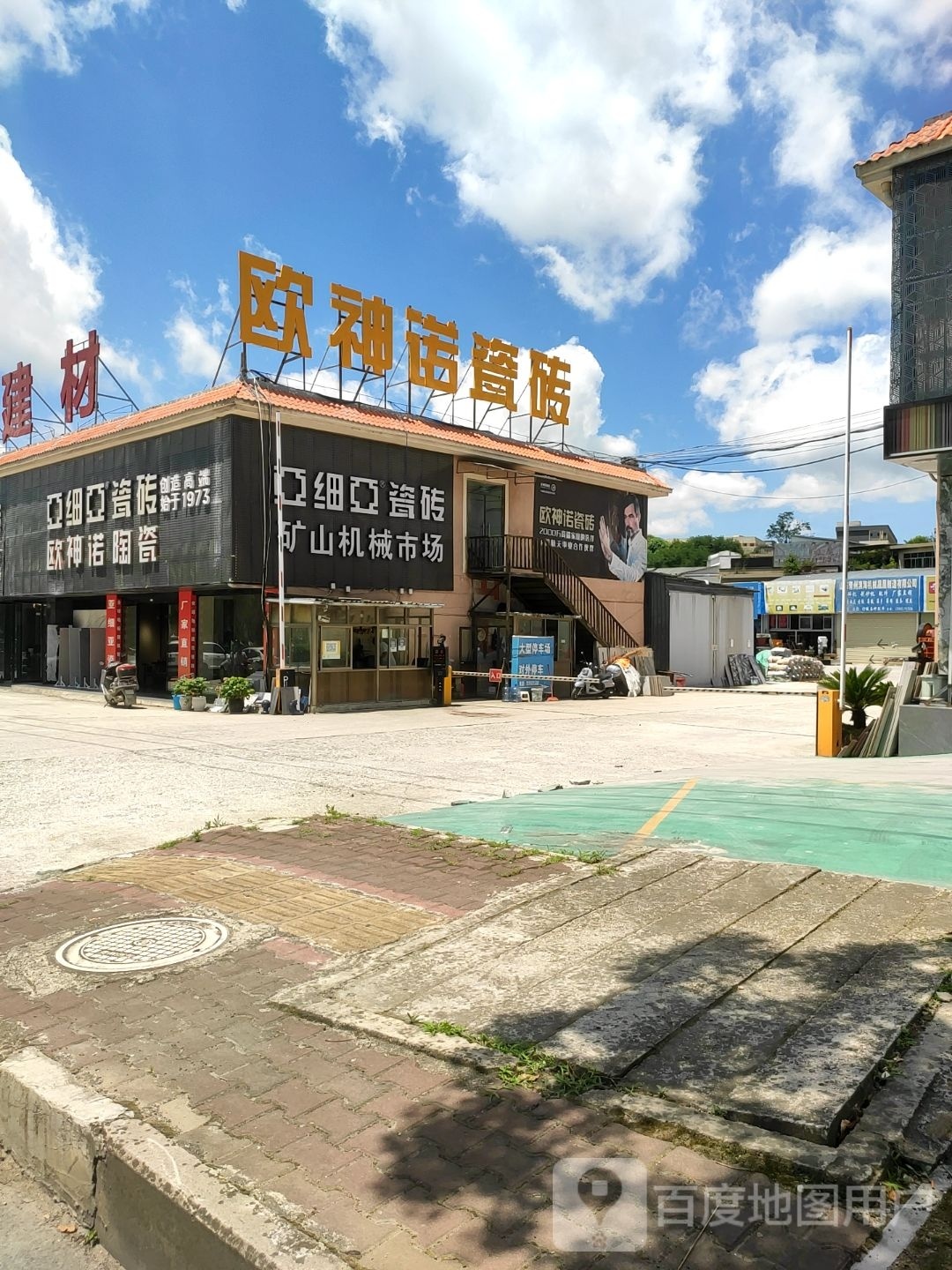 欧神诺瓷砖(孟关大道店)