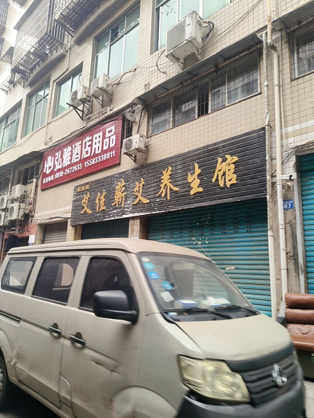 艾佳蕲艾养生馆