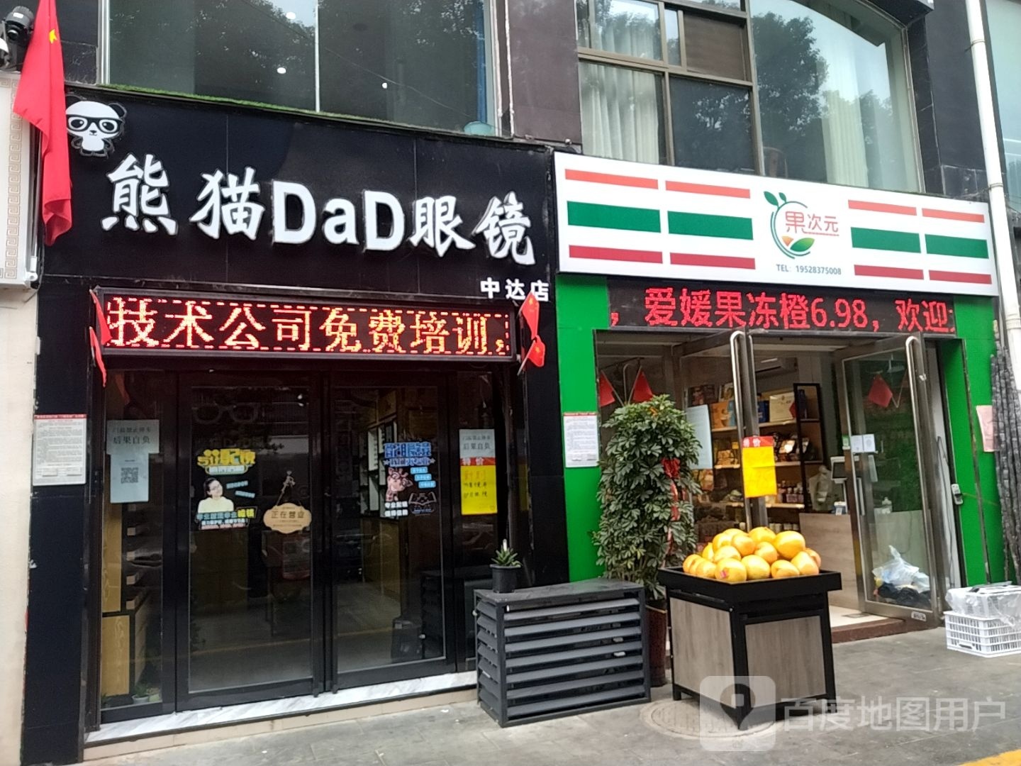 熊猫DaD眼镜(中达店)