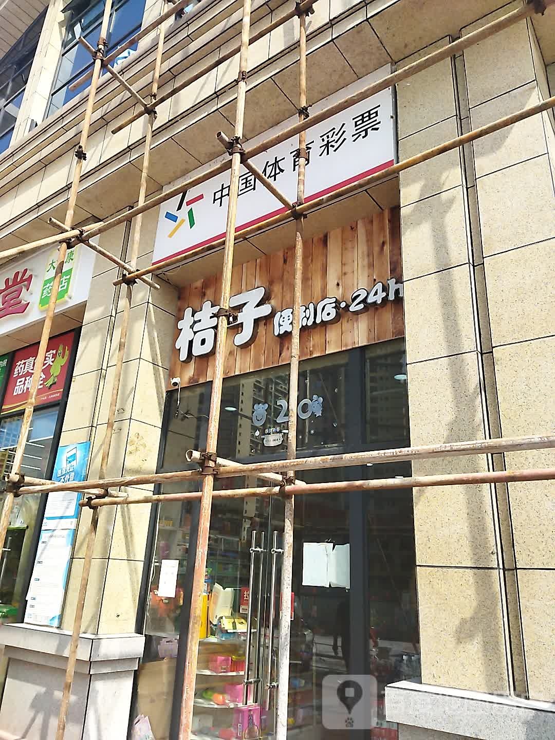 桔子便利店24h(金龙大道店)