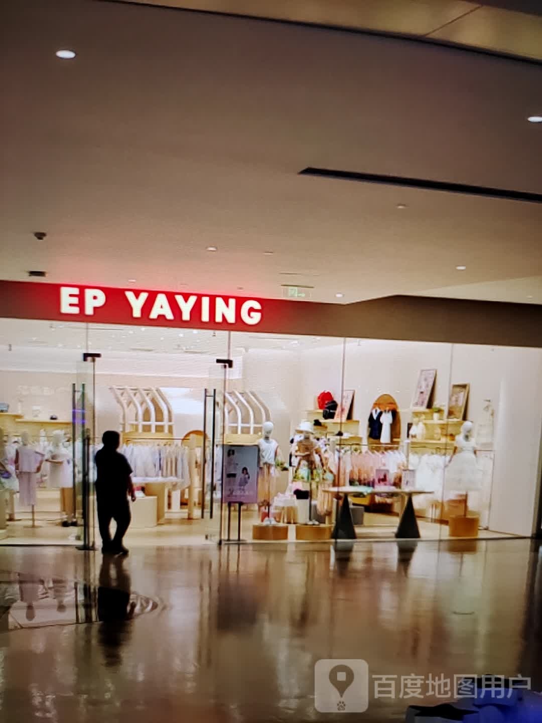 EP YAYING(万圣广场店)