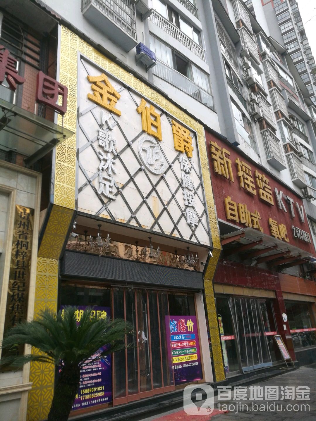金伯爵保健按摩店(燎原路店)
