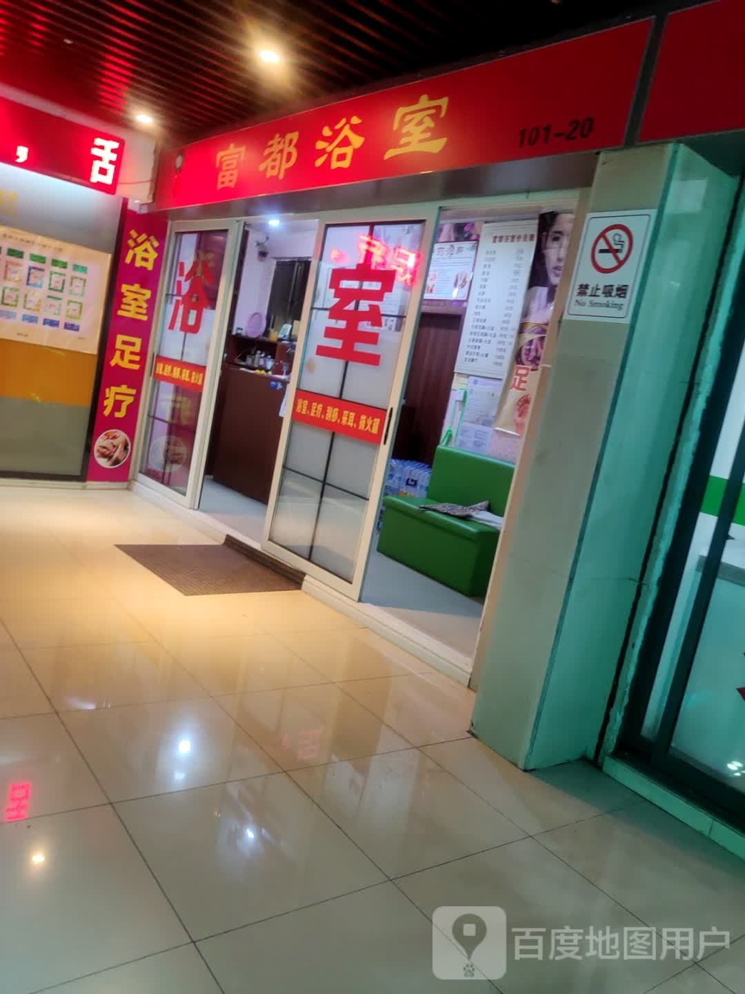 富都浴池