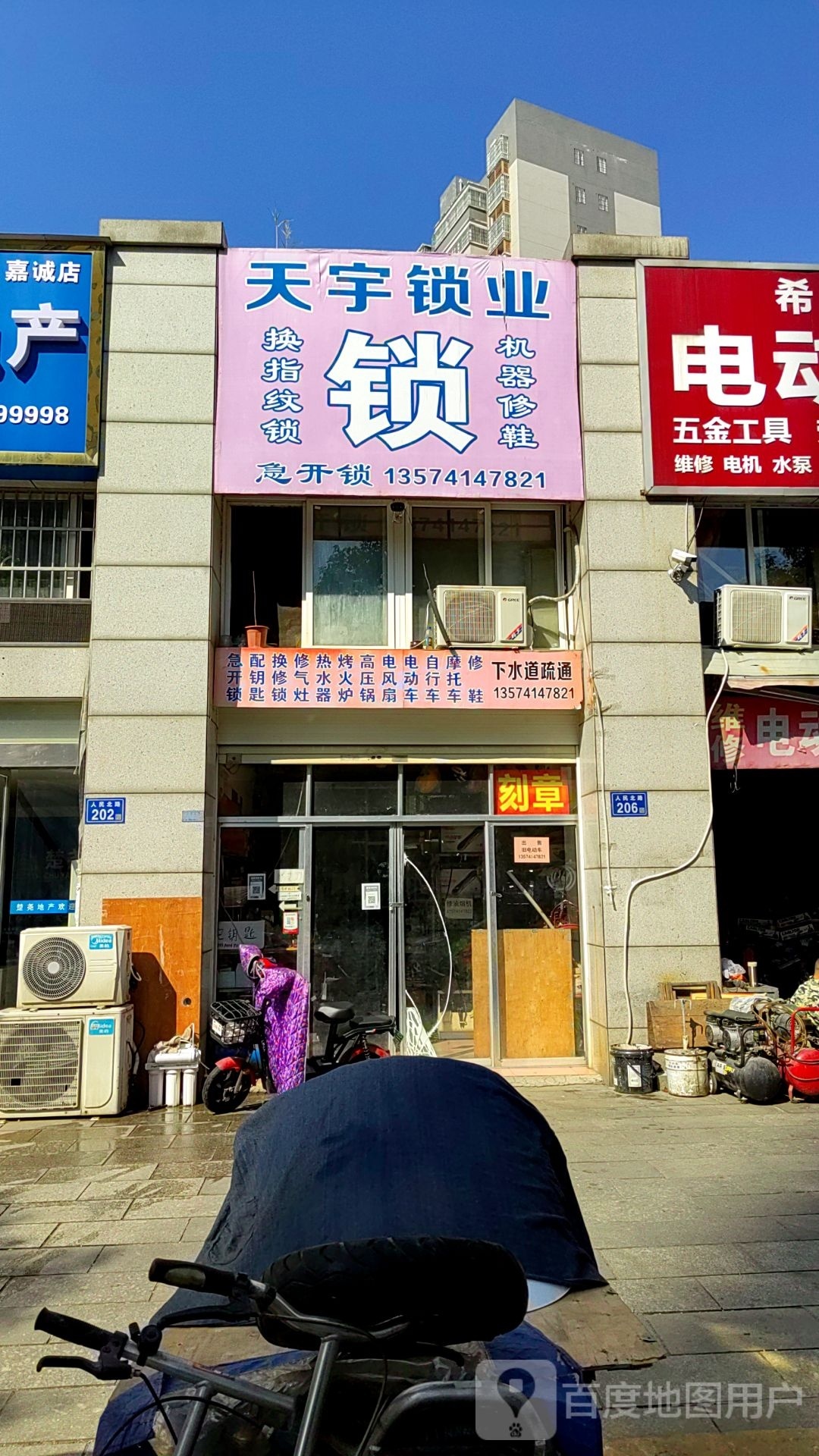天宇锁业