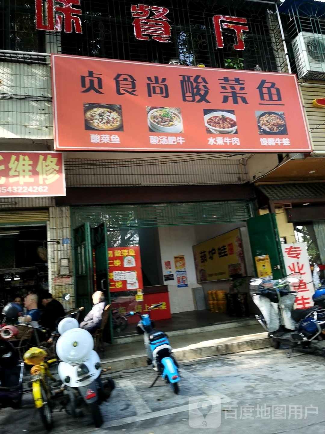 贞食上爽菜鱼