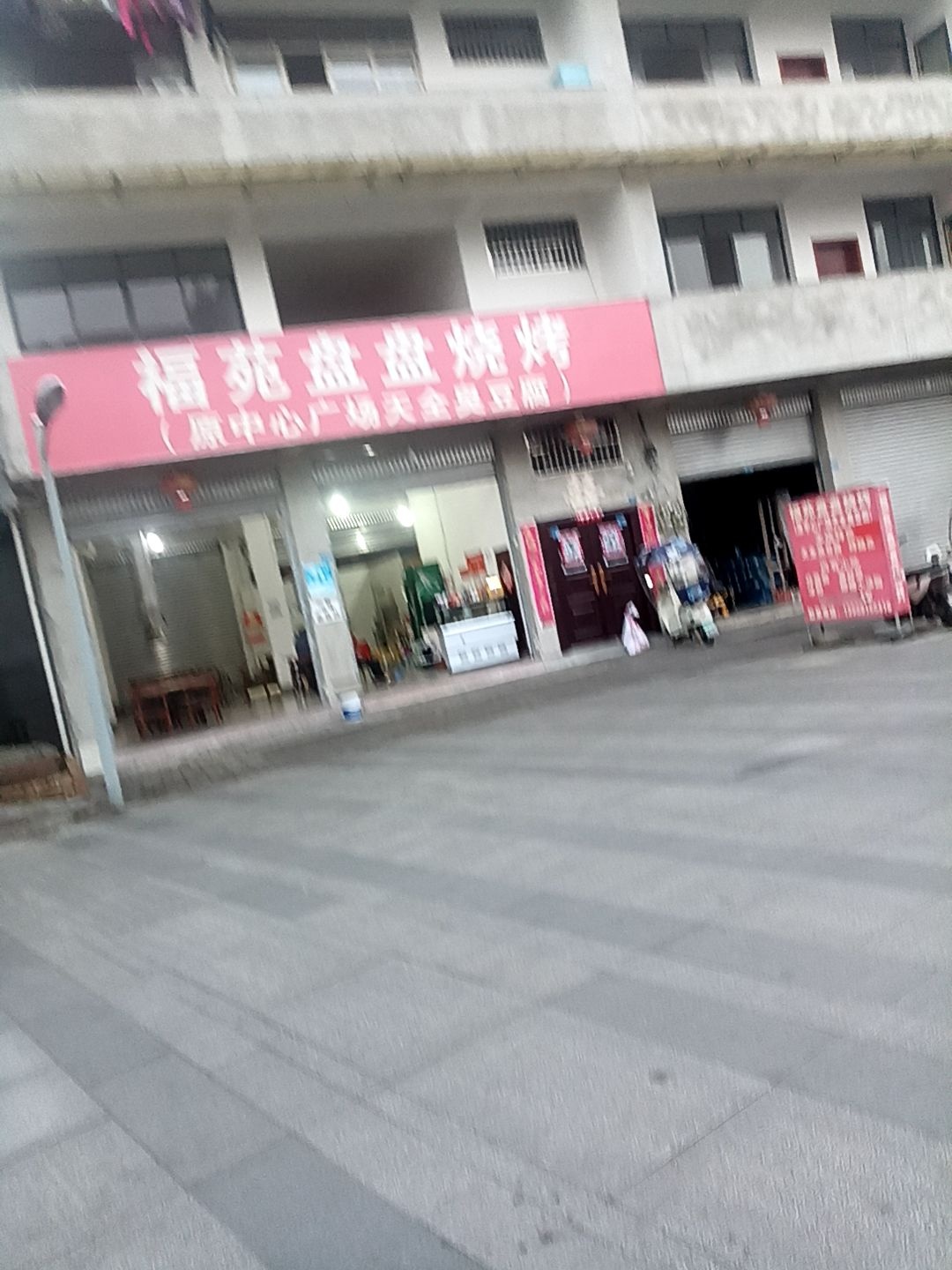 盘盘烧烤