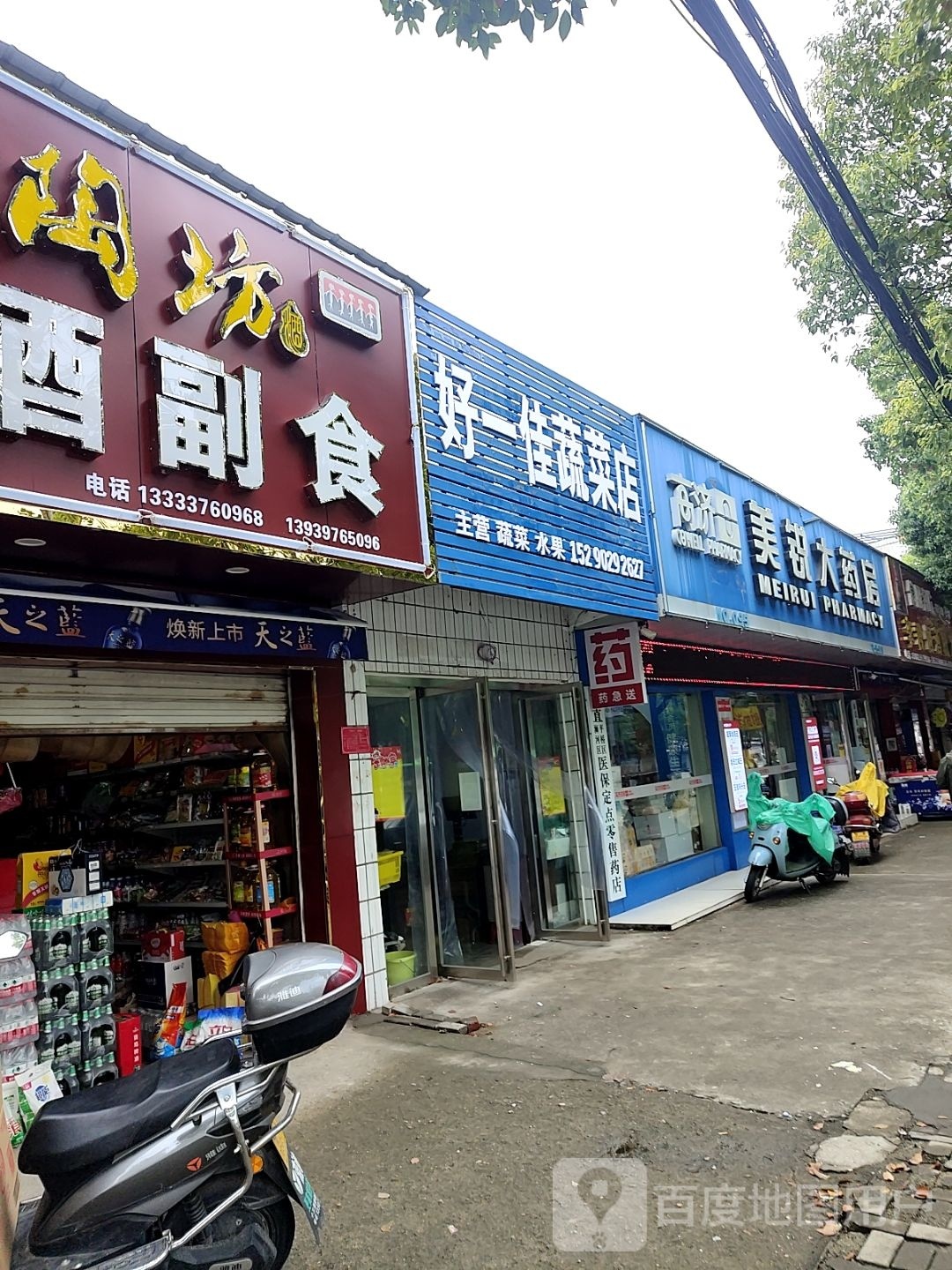 好一佳蔬菜店