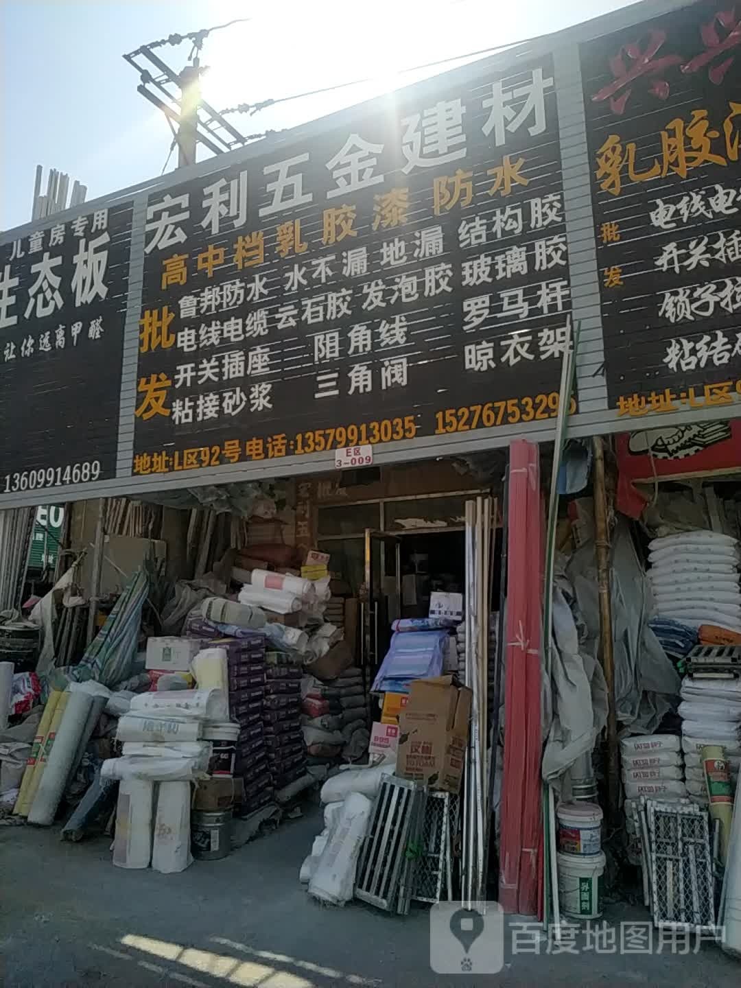 宏利五金建材