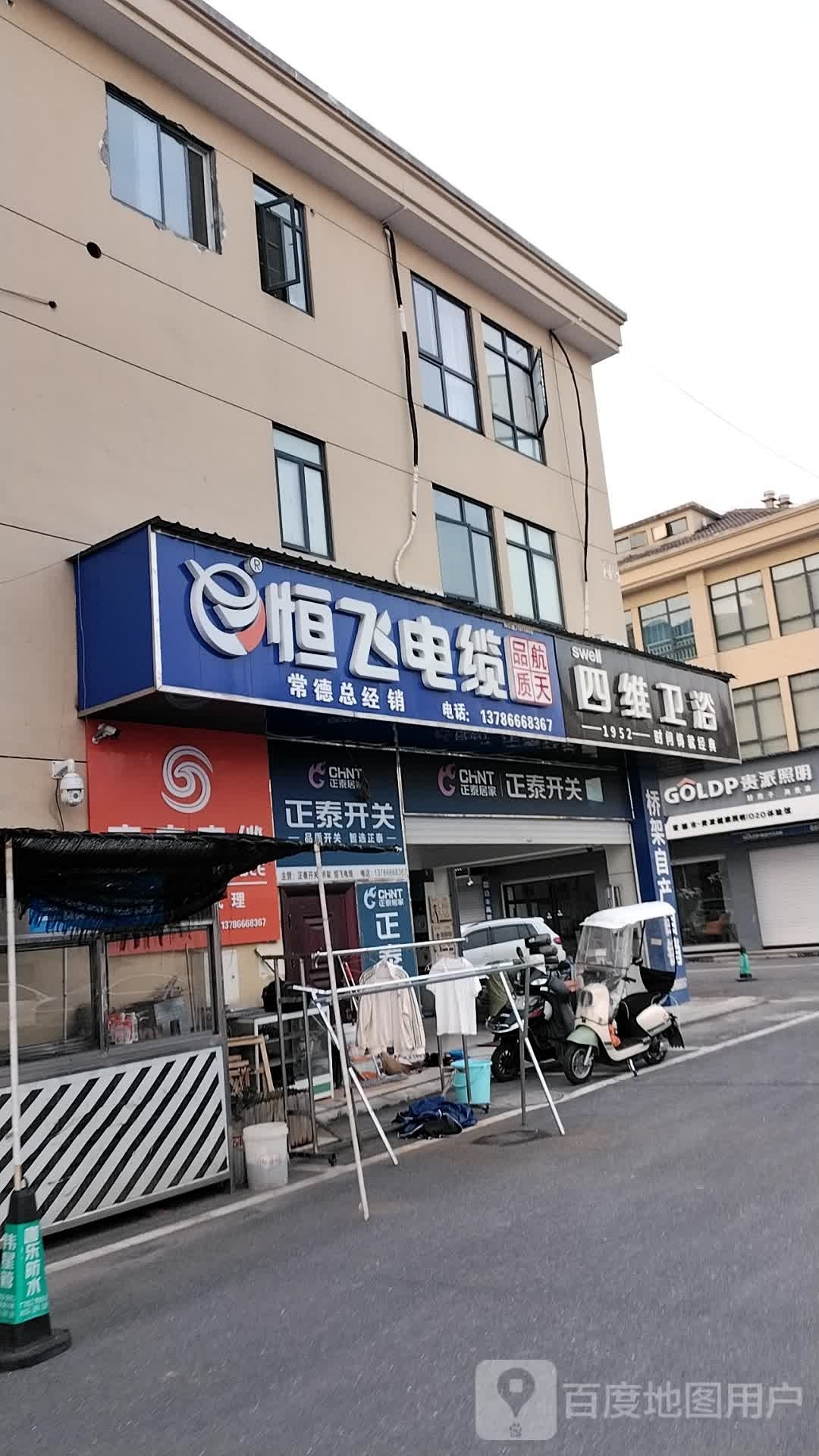 四维卫浴(桃花源路店)