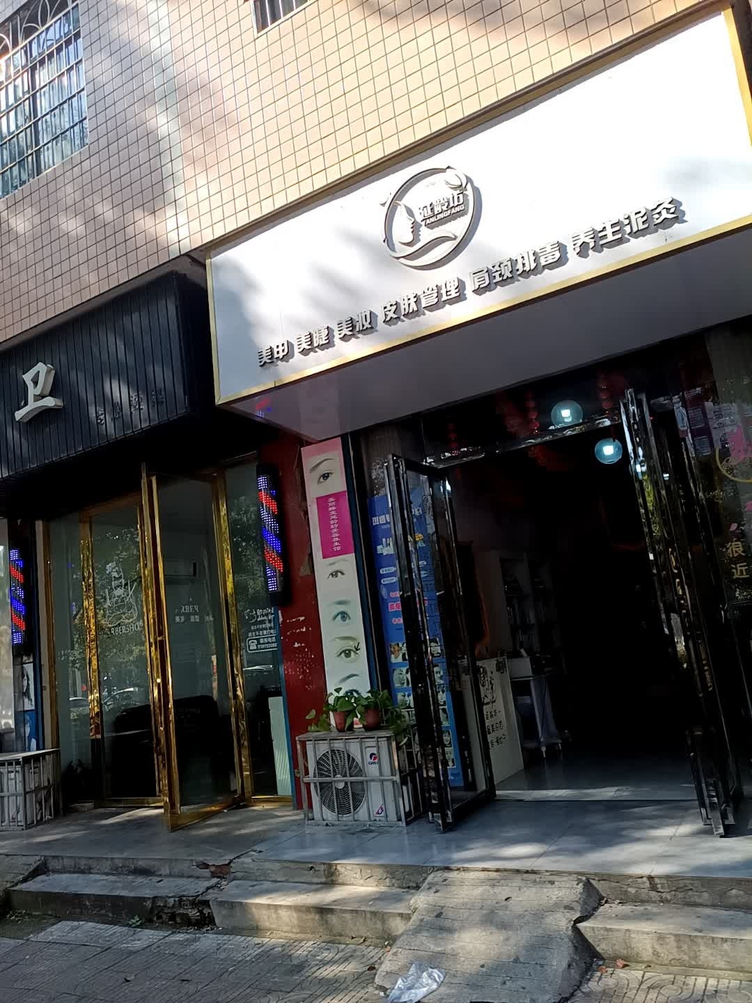 延龄坊美容养生馆(银海公寓店)