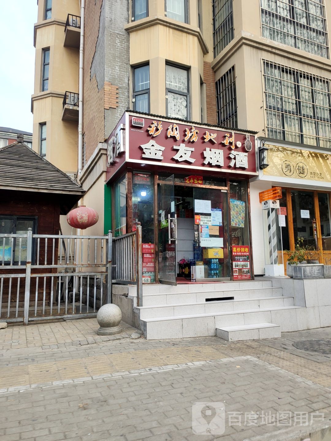 金友烟酒(御翠园东区店)