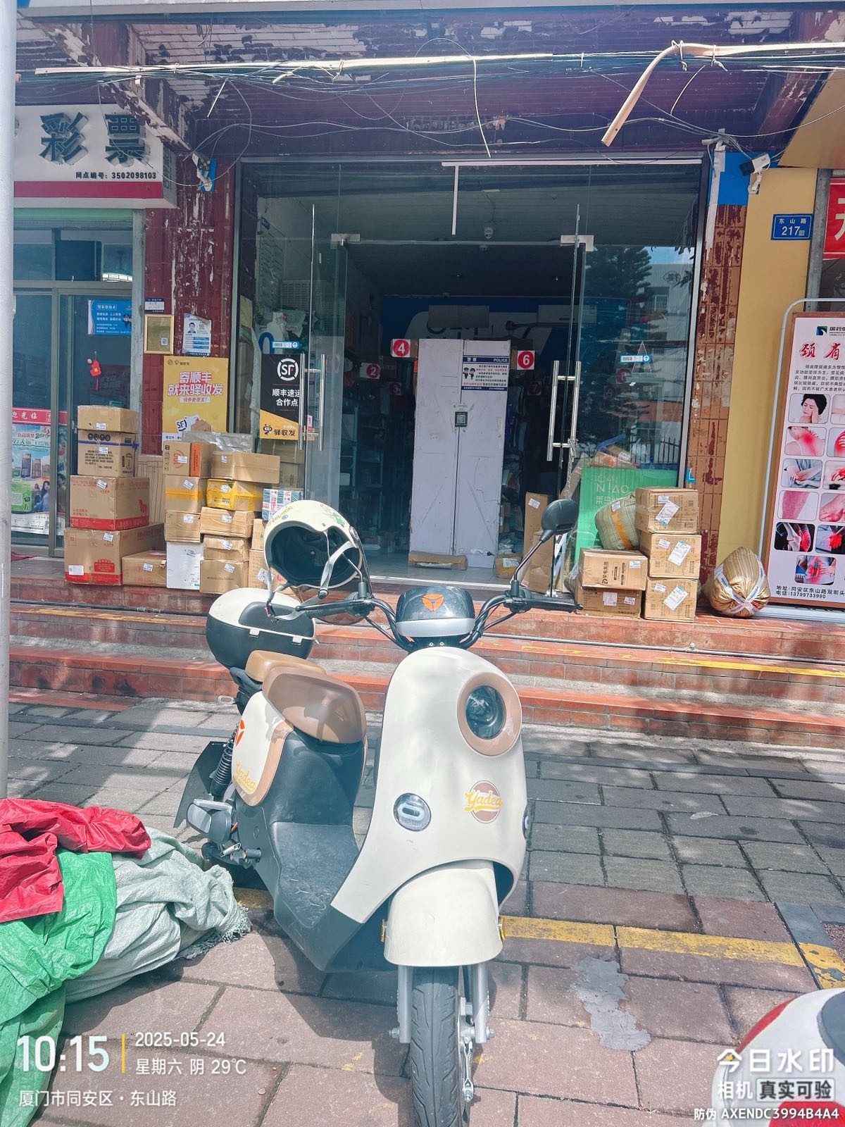 顺丰东山村东山路217店便民服务点