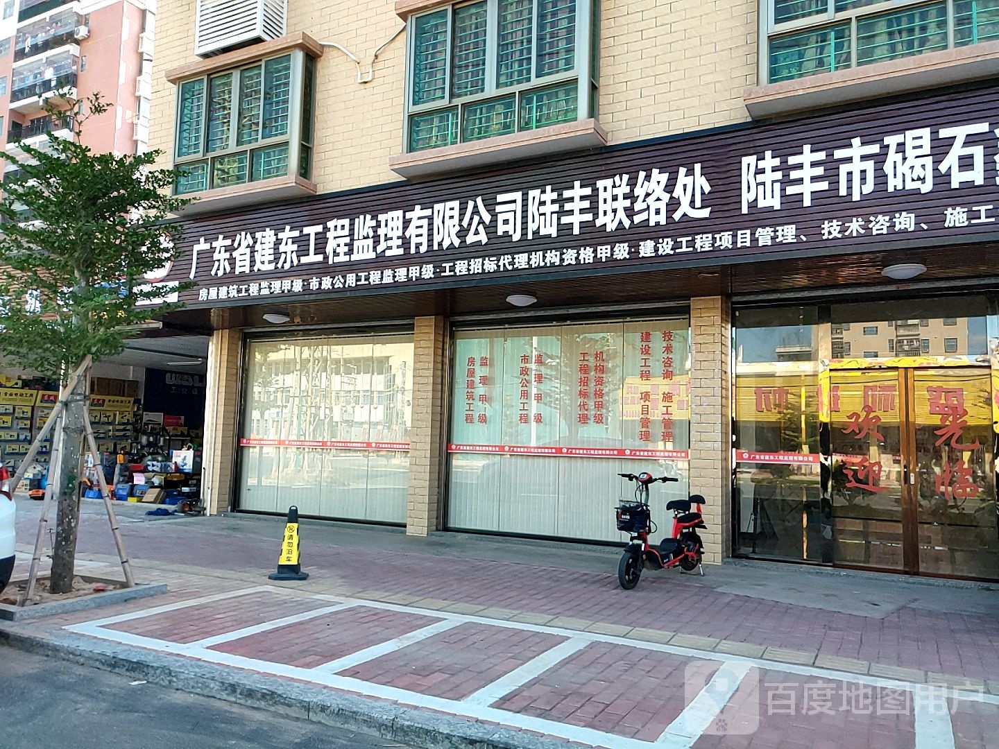 广东省建东工程监理有限公司(陆丰联络处)
