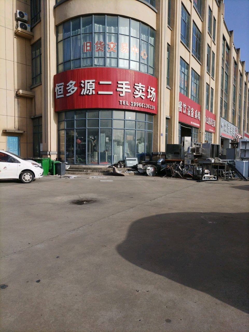 恒多源二手家具市场