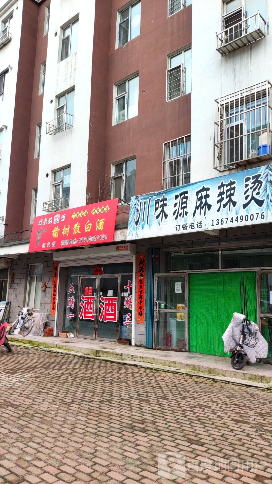 川味源麻辣烫
