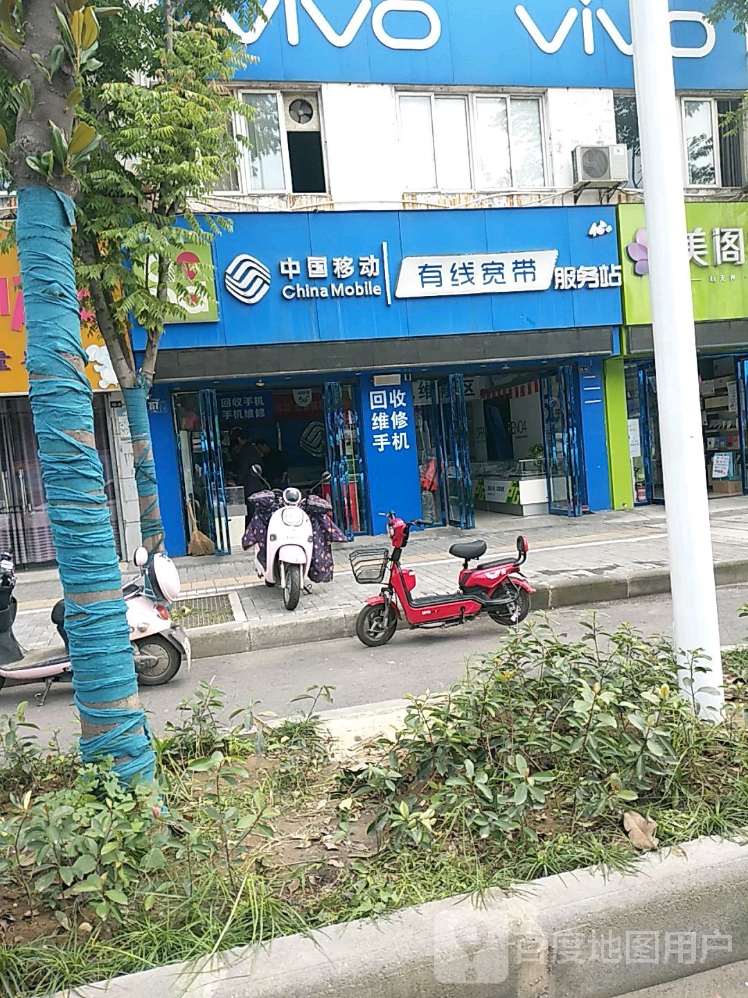 中国移动有线宽带服务站(云兴路店)
