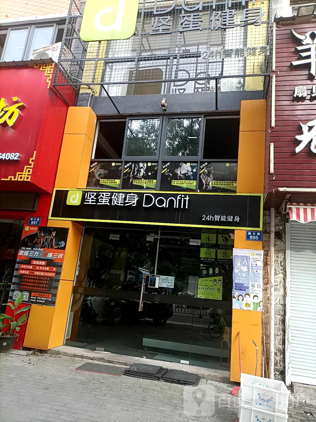 煎蛋健身(新大路店)