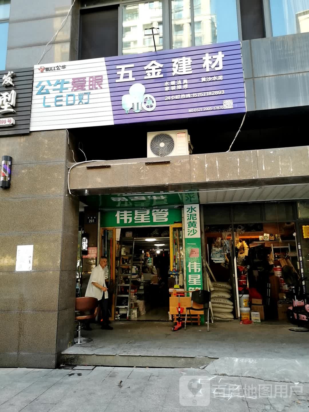 五金建材