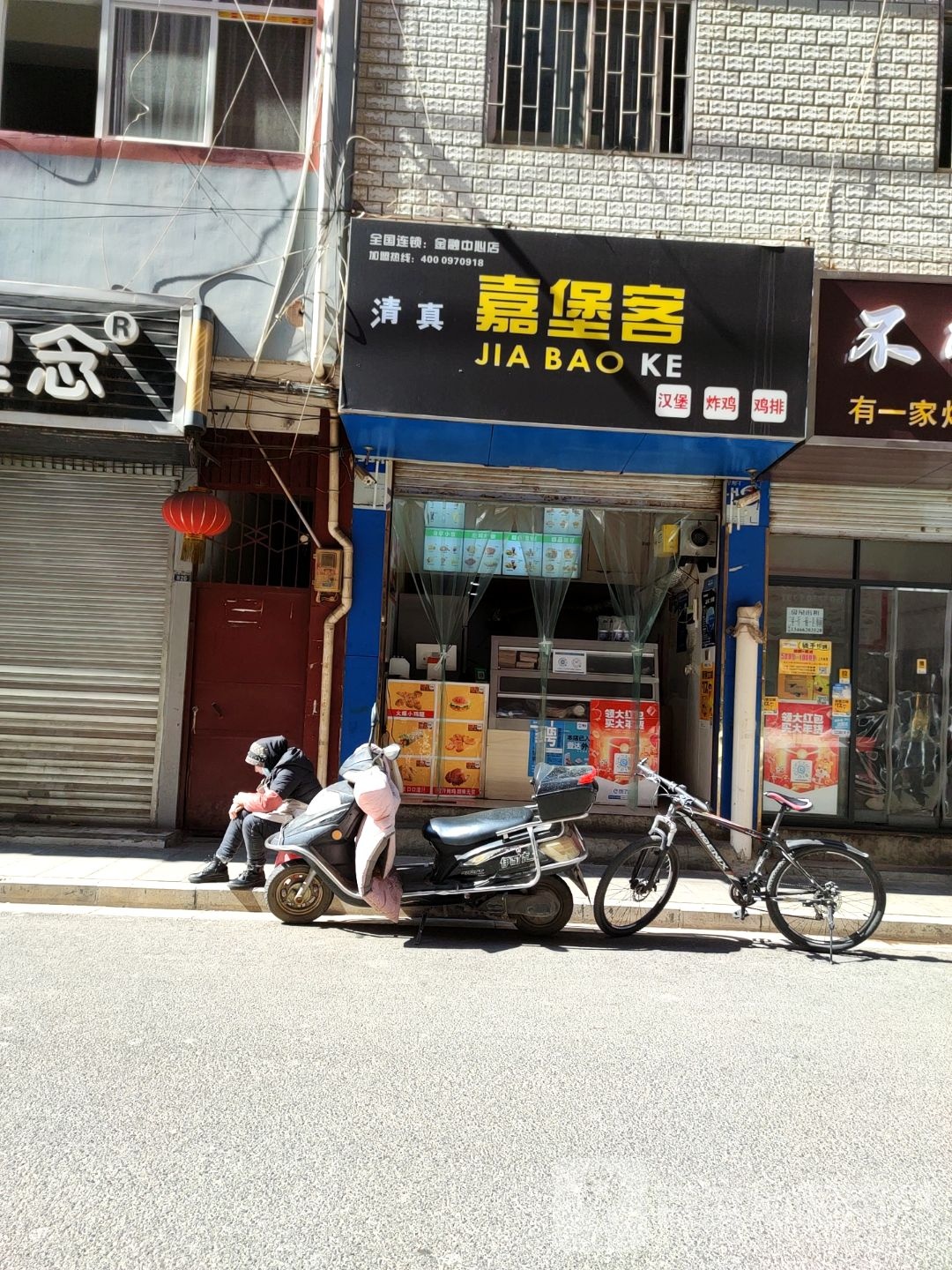 嘉堡客炸鸡汉堡(金融中心店)