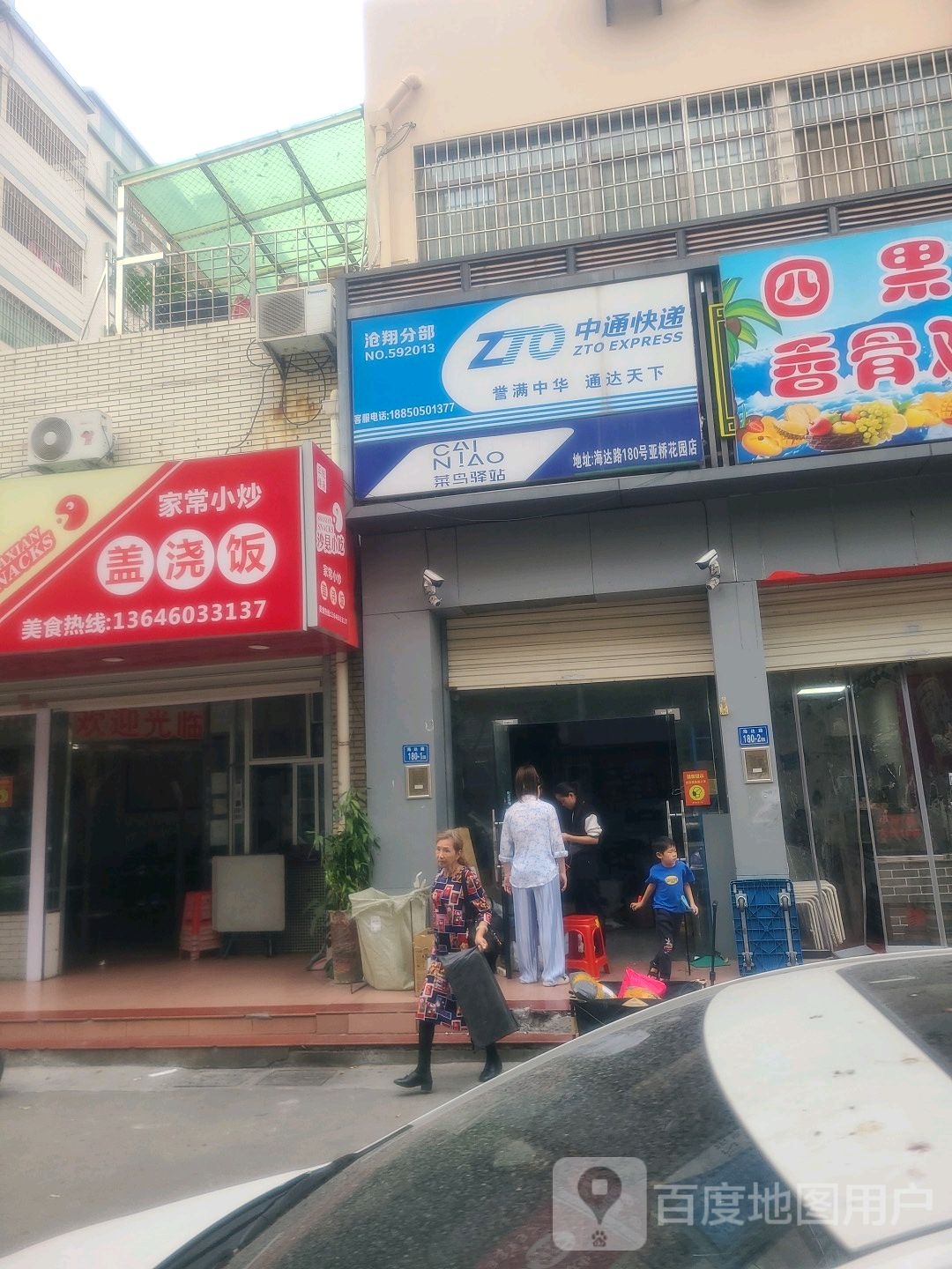 中通快递(沧翔分部)