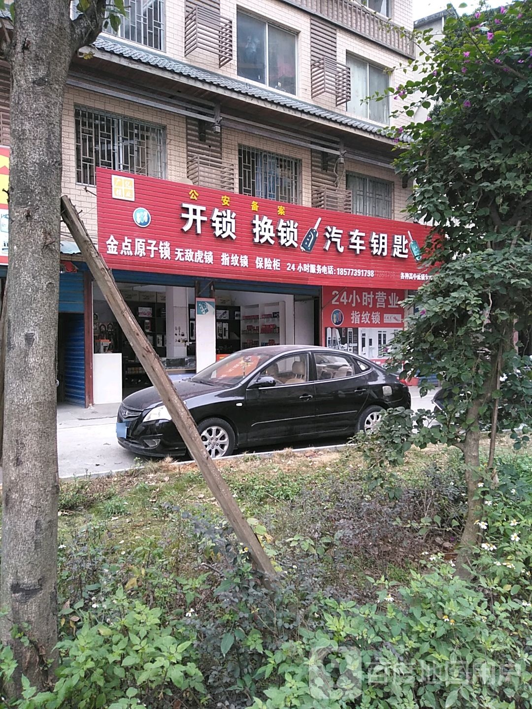 金点原子锁(沙塘街店)