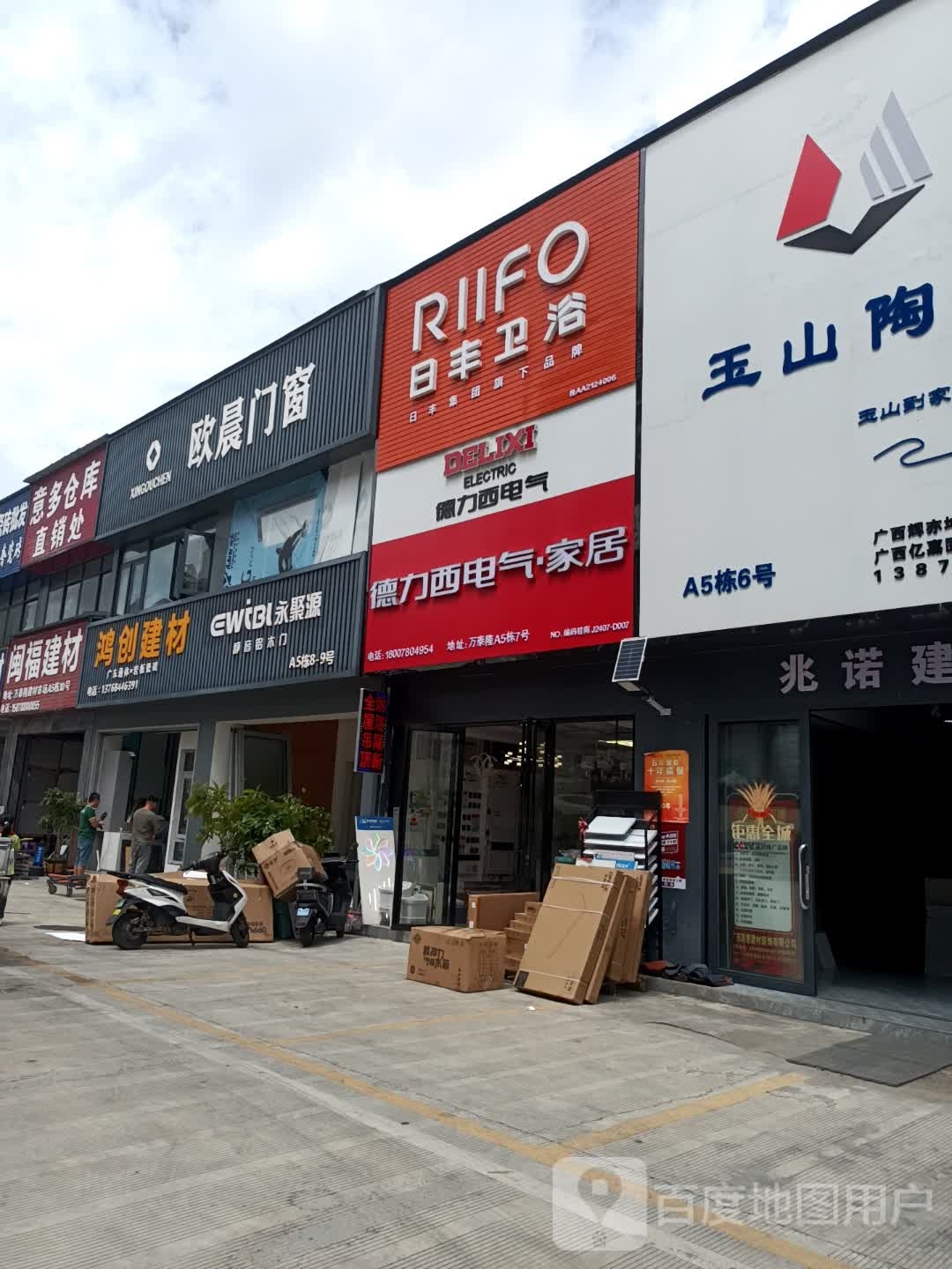 日丰卫浴(壮锦大道店)