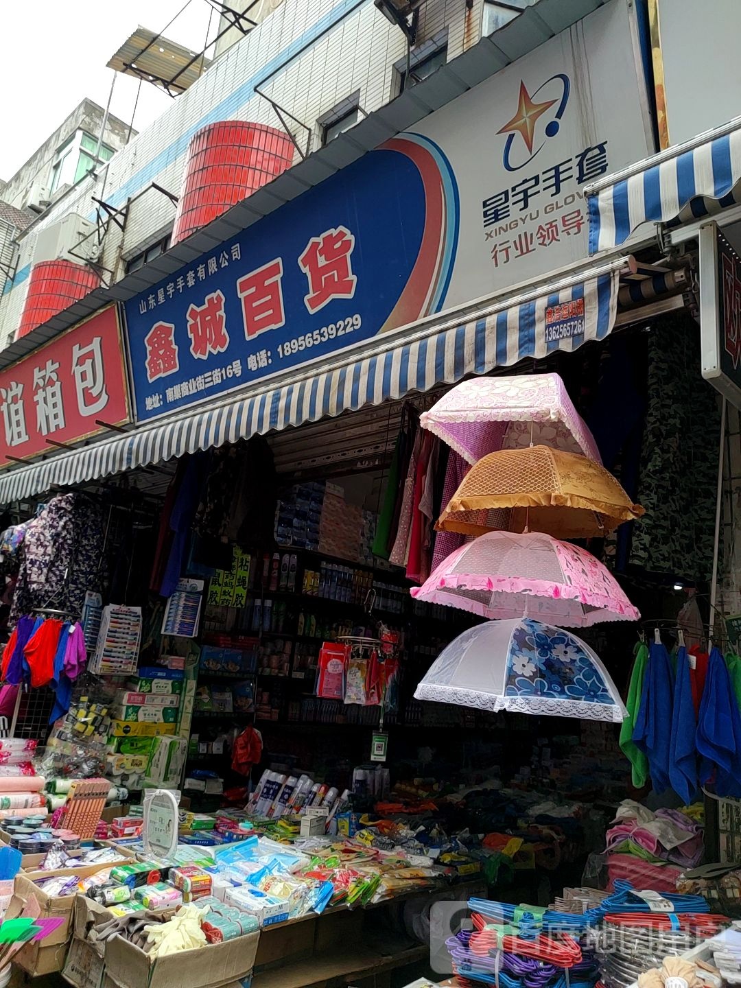 鑫诚百货(东风路店)