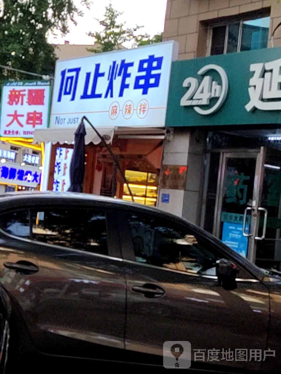 鸡肉小串(友好广场店)