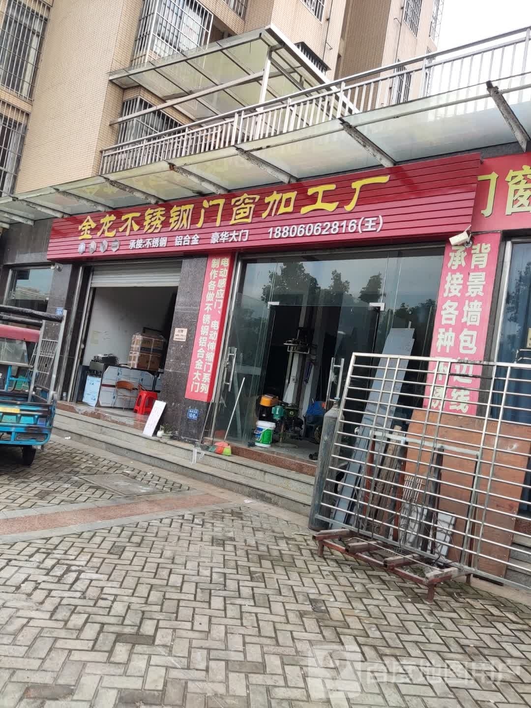 金龙丰不锈钢铝合金门窗