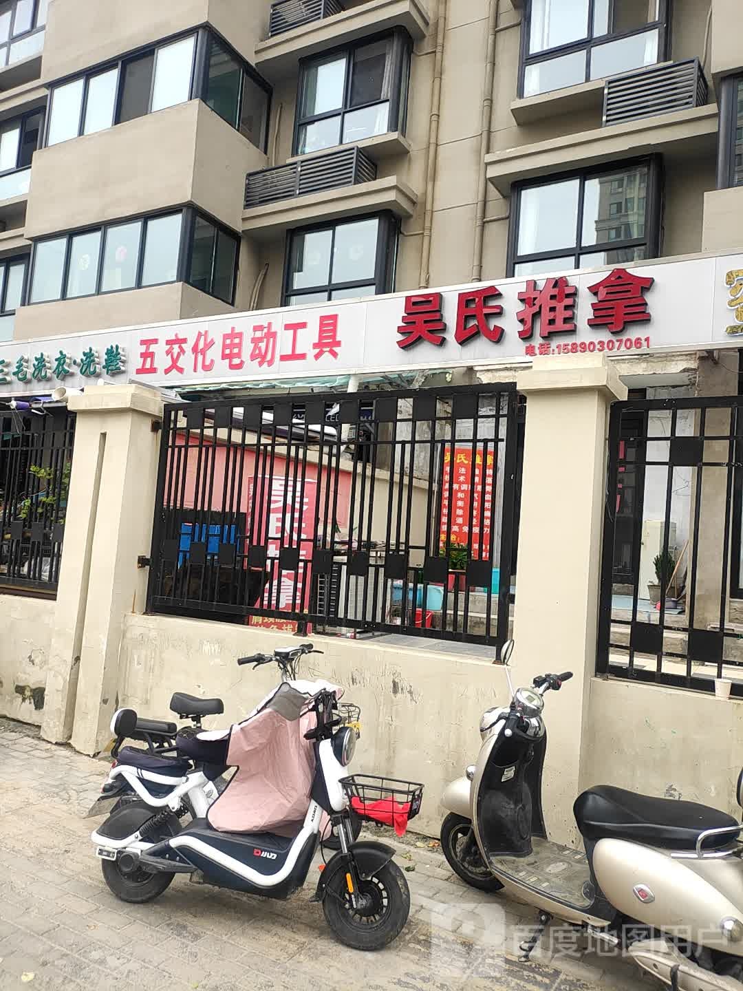 老市推拿(园林小区店)