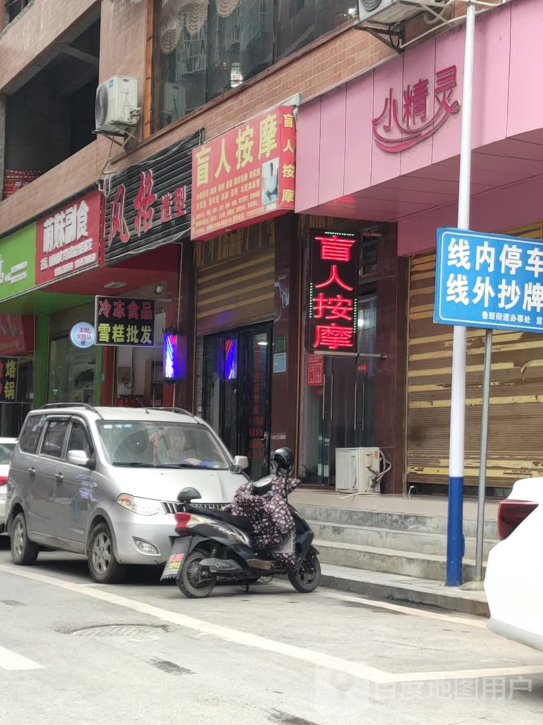 忙人按摩