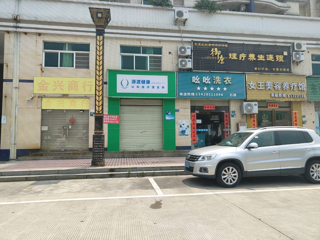 御康理疗养生连锁(商业街店)