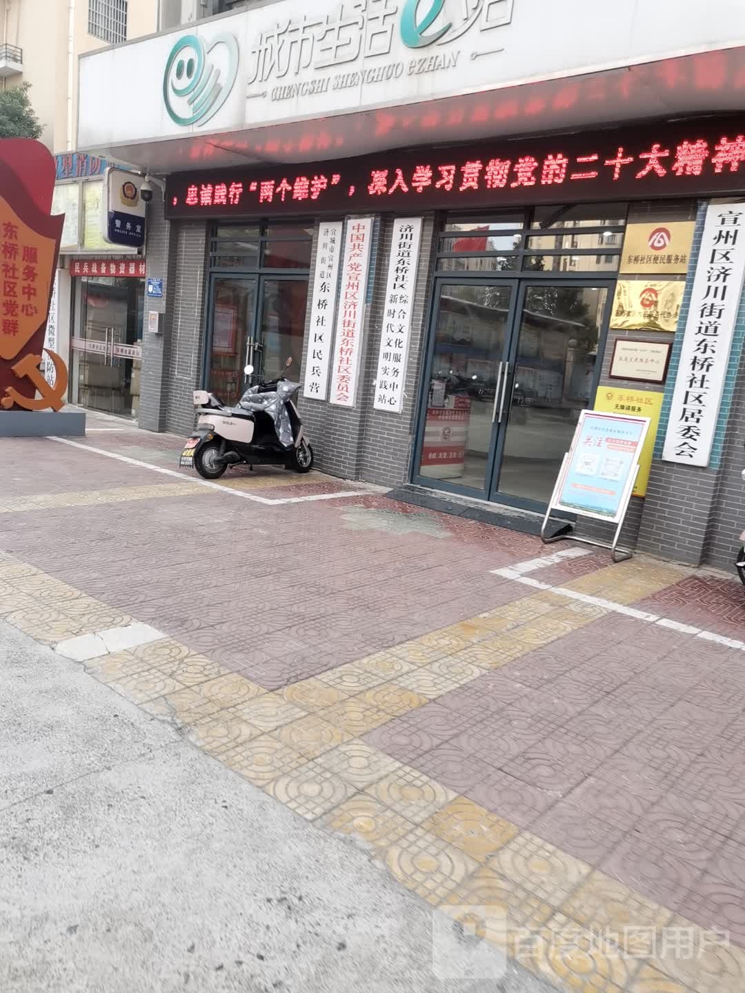 东桥社区居民委员会