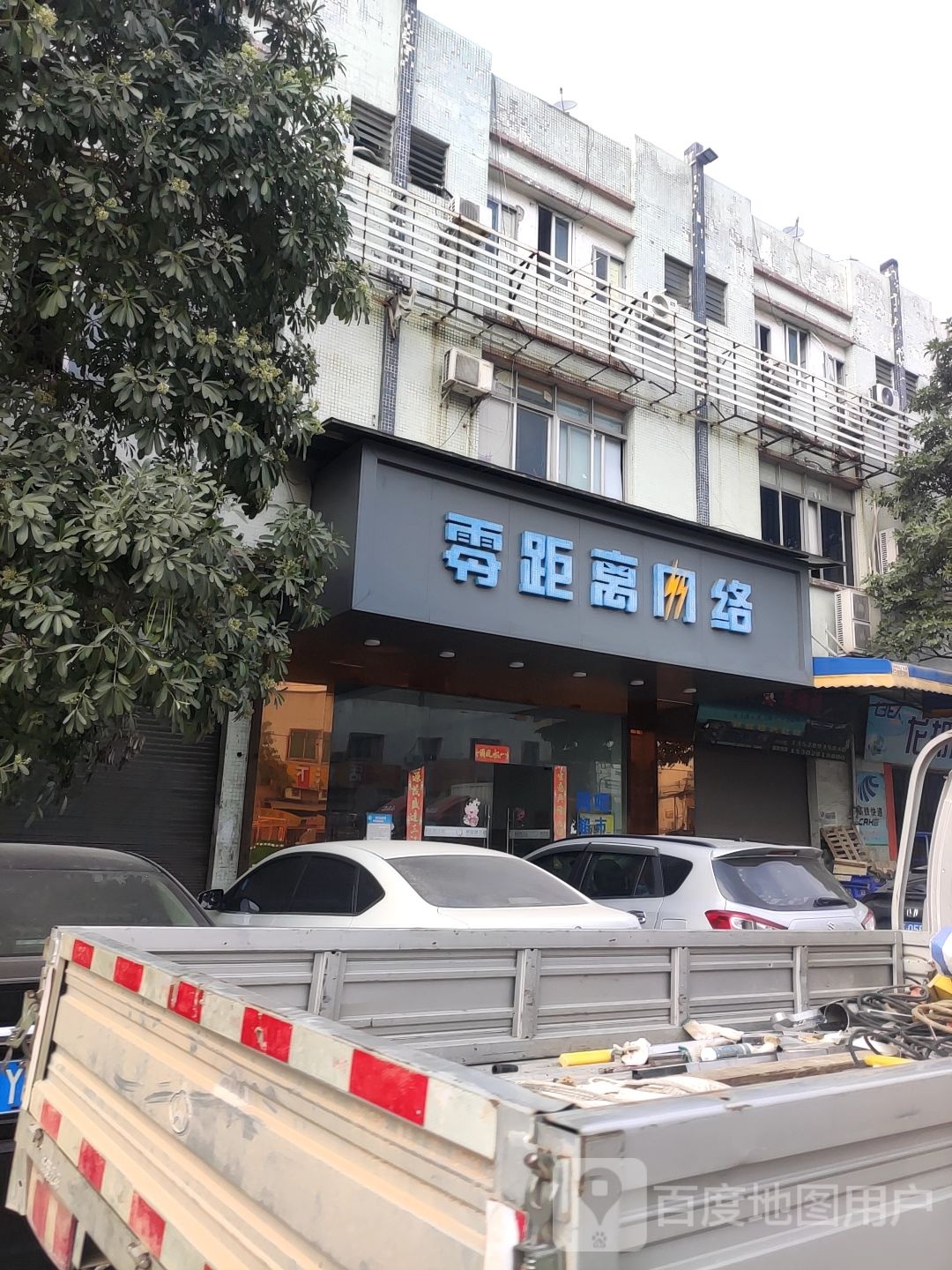 零离黄网络(启航店)