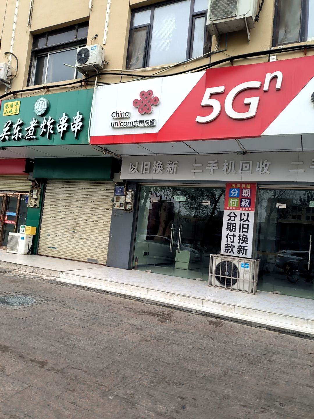 中国联通智慧生活馆(天马通讯永安店)
