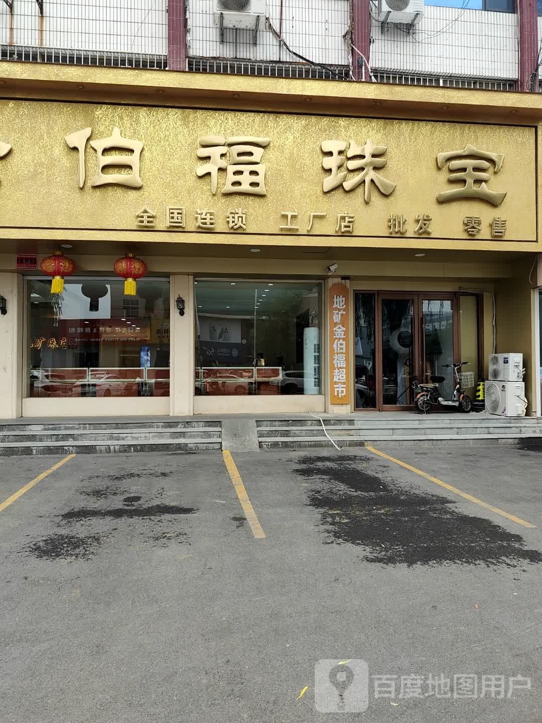 齐鲁地矿金伯福珠宝