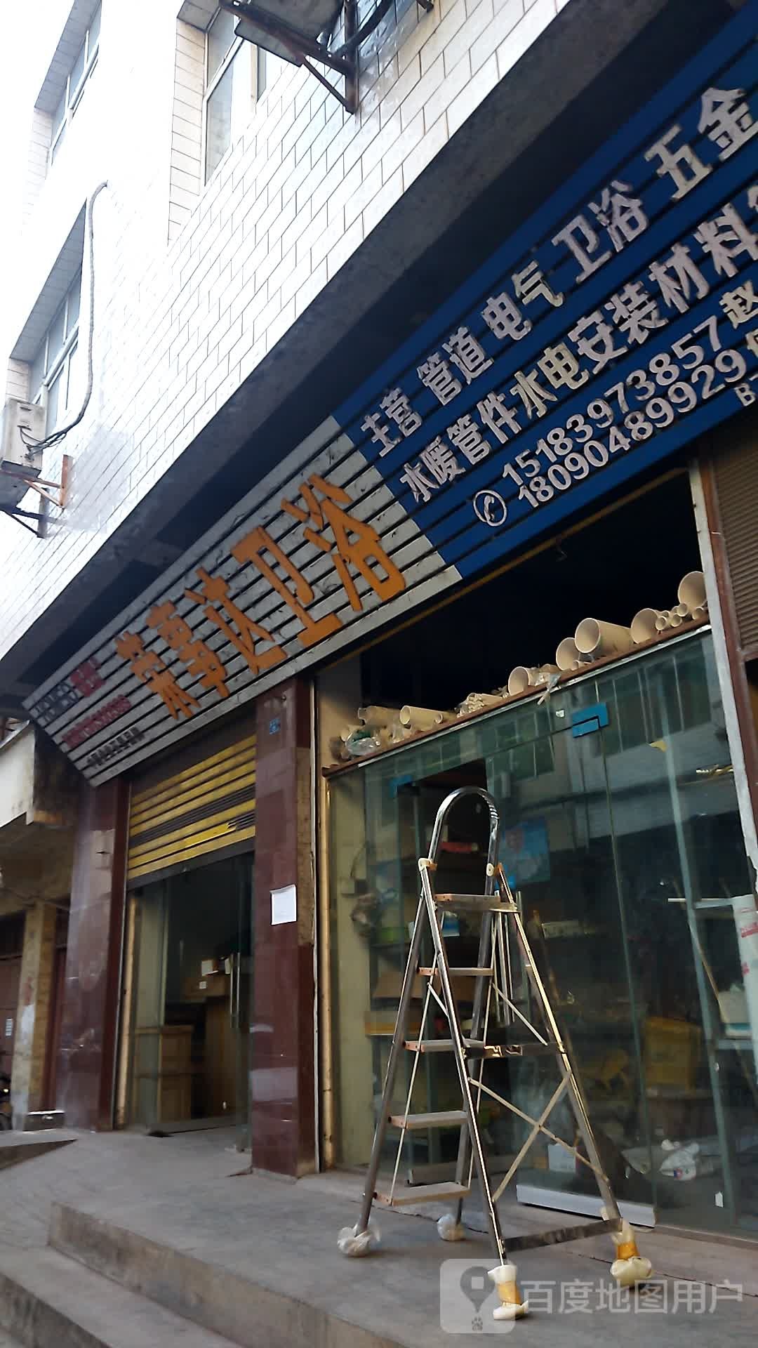 事达木达卫浴(文明路店)