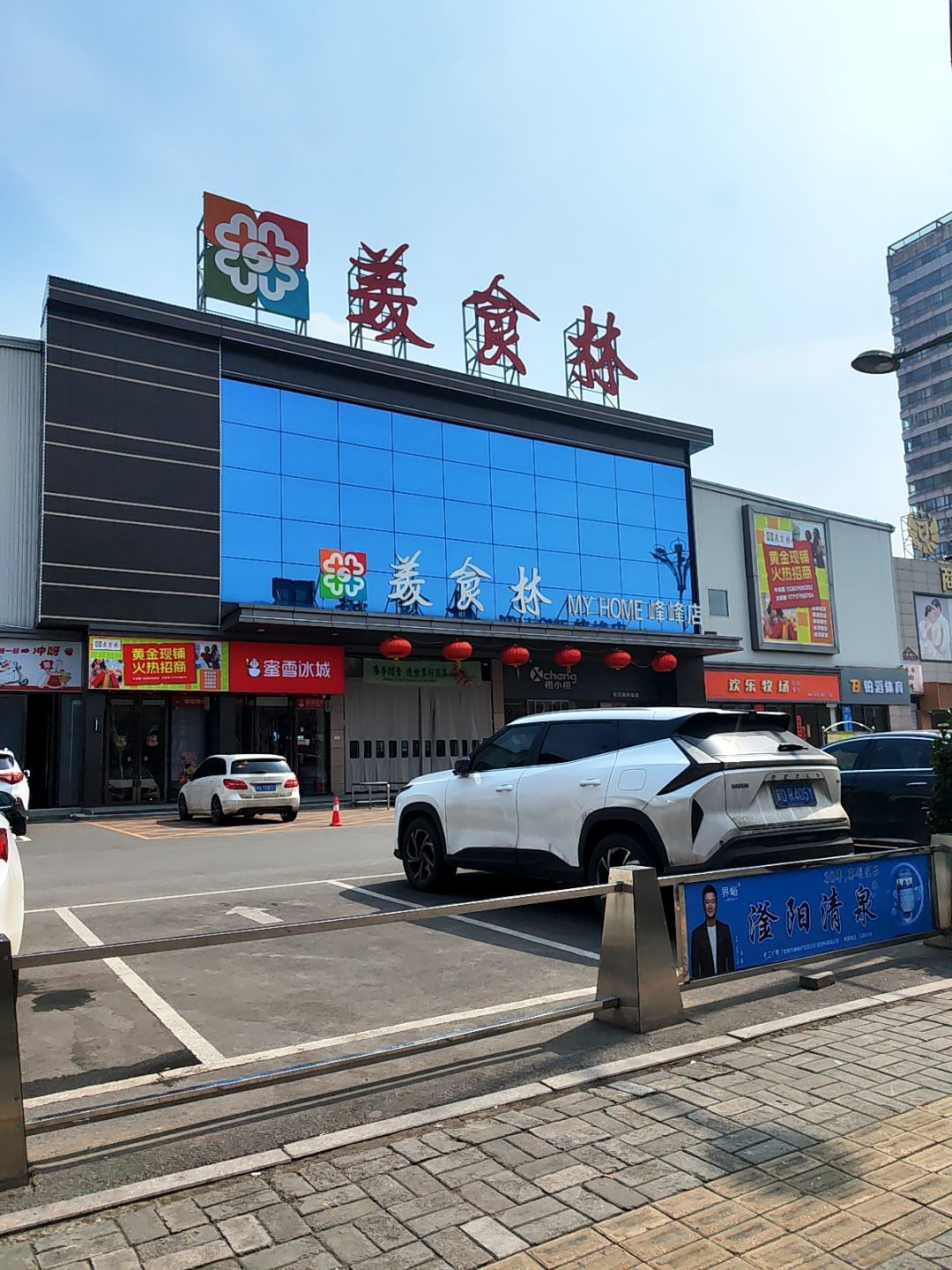 美食林(峰峰滏临北大街店)