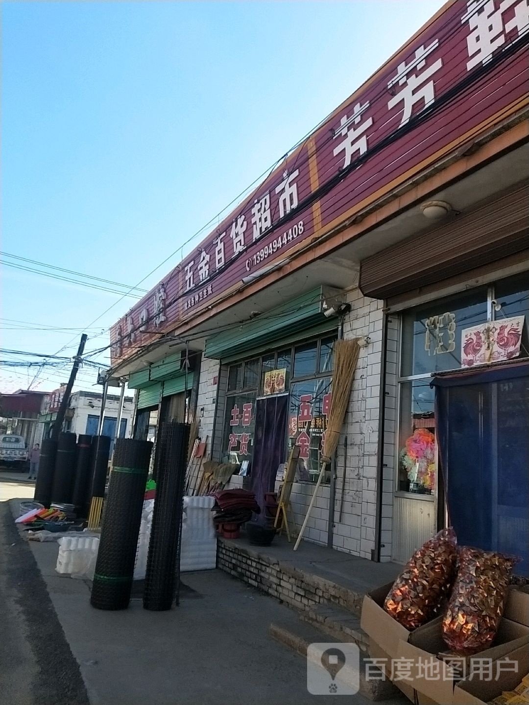 五金百货超市