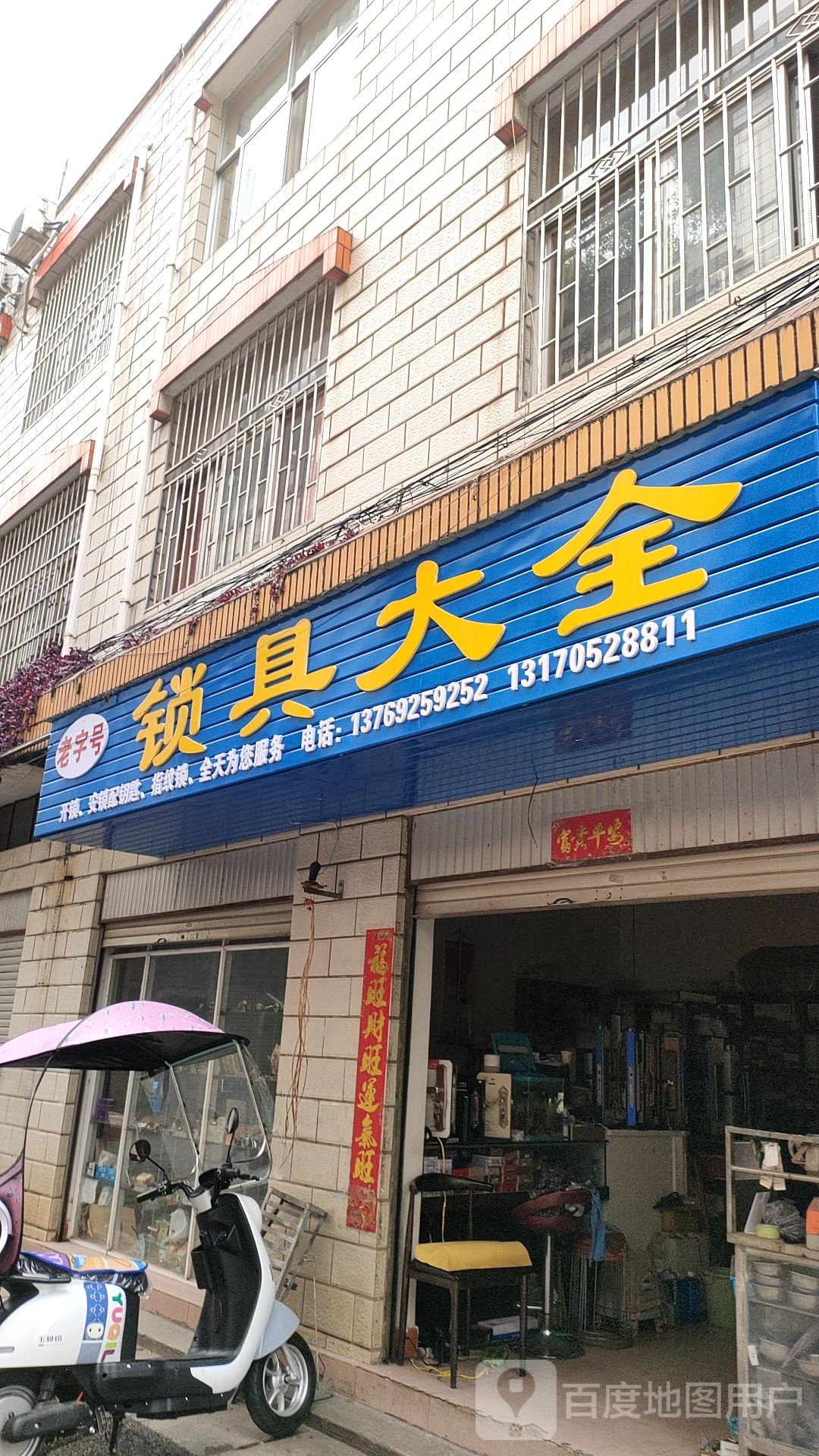 禄丰老字号锁具大全