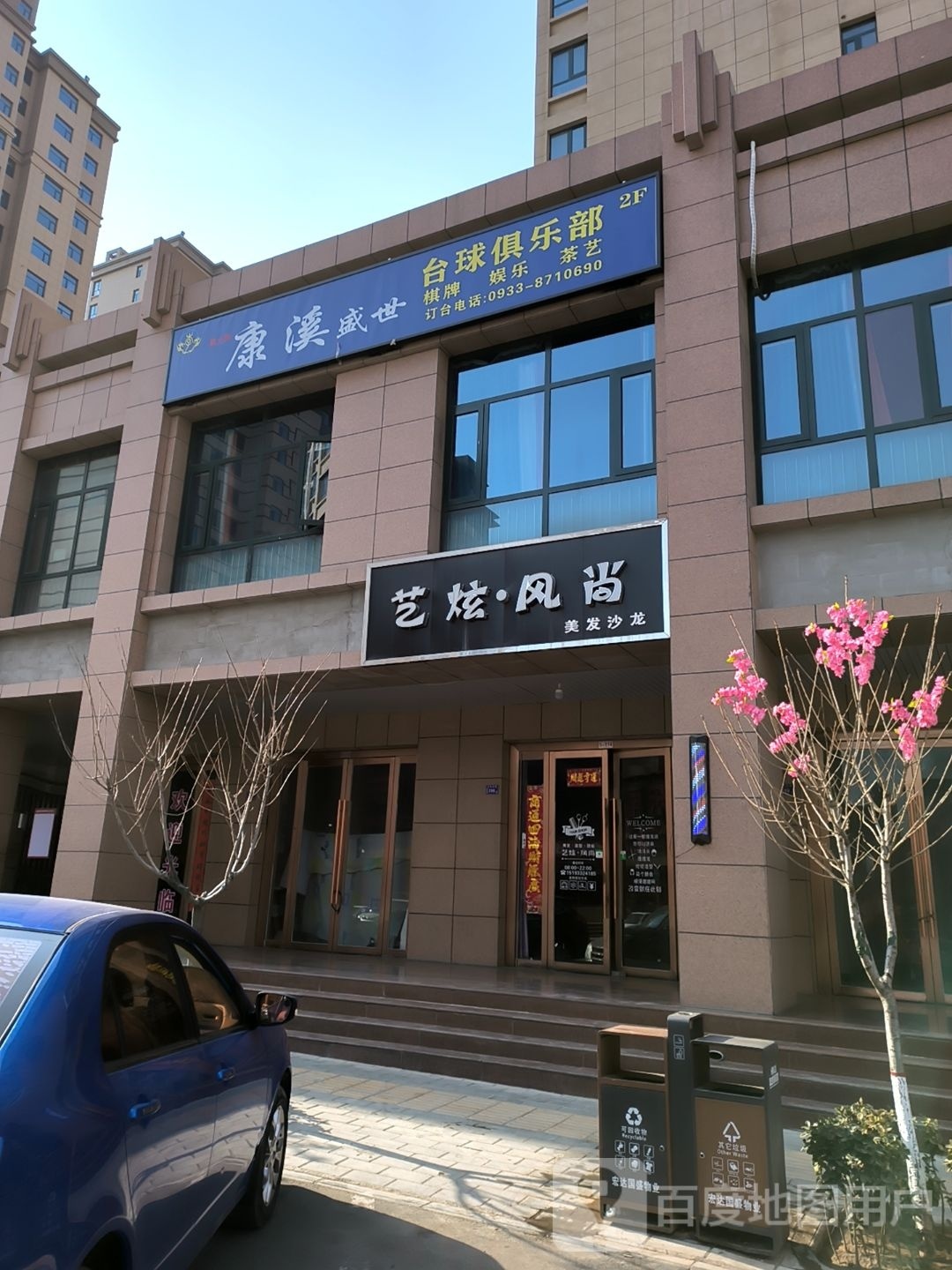 康溪盛世台球俱乐部(浙江街店)