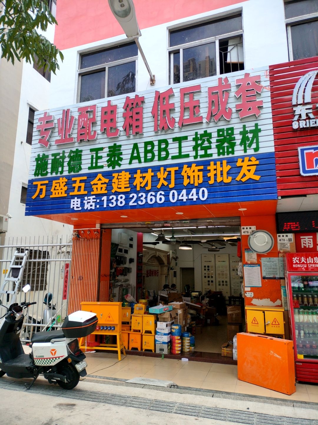 万盛五金建材灯饰批发(和丰小区店)