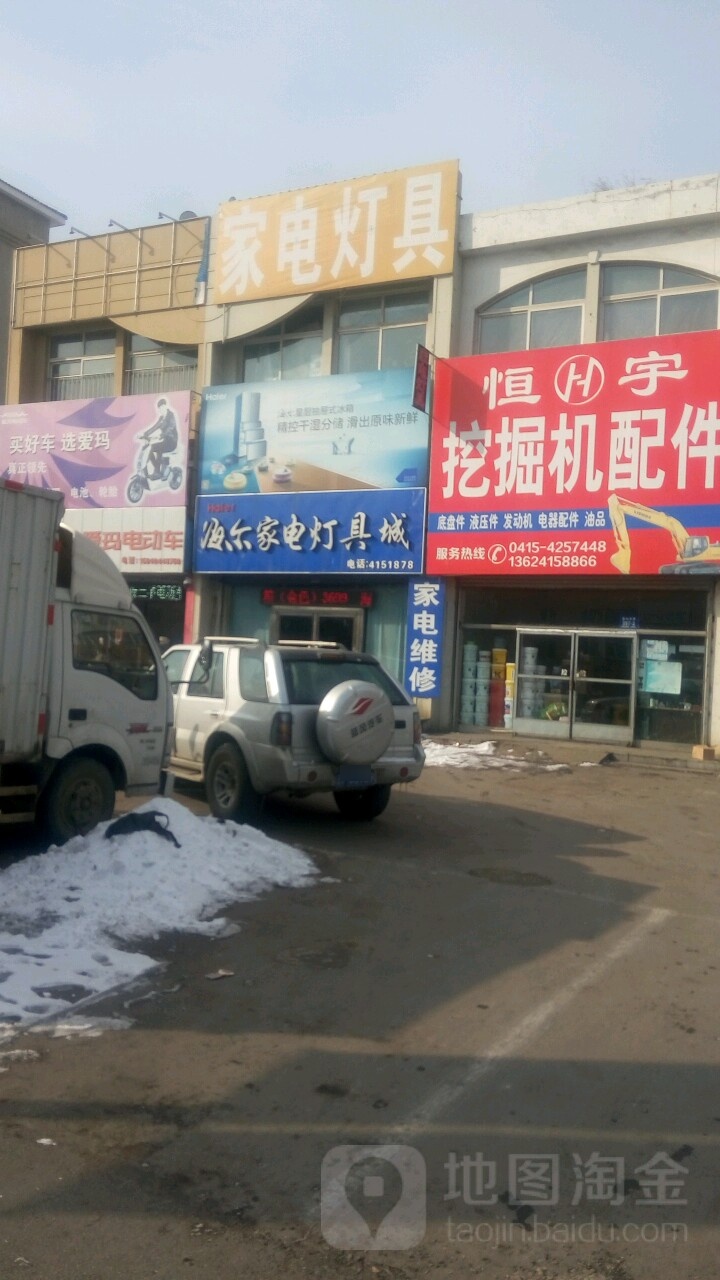 沙海尔家电灯饰