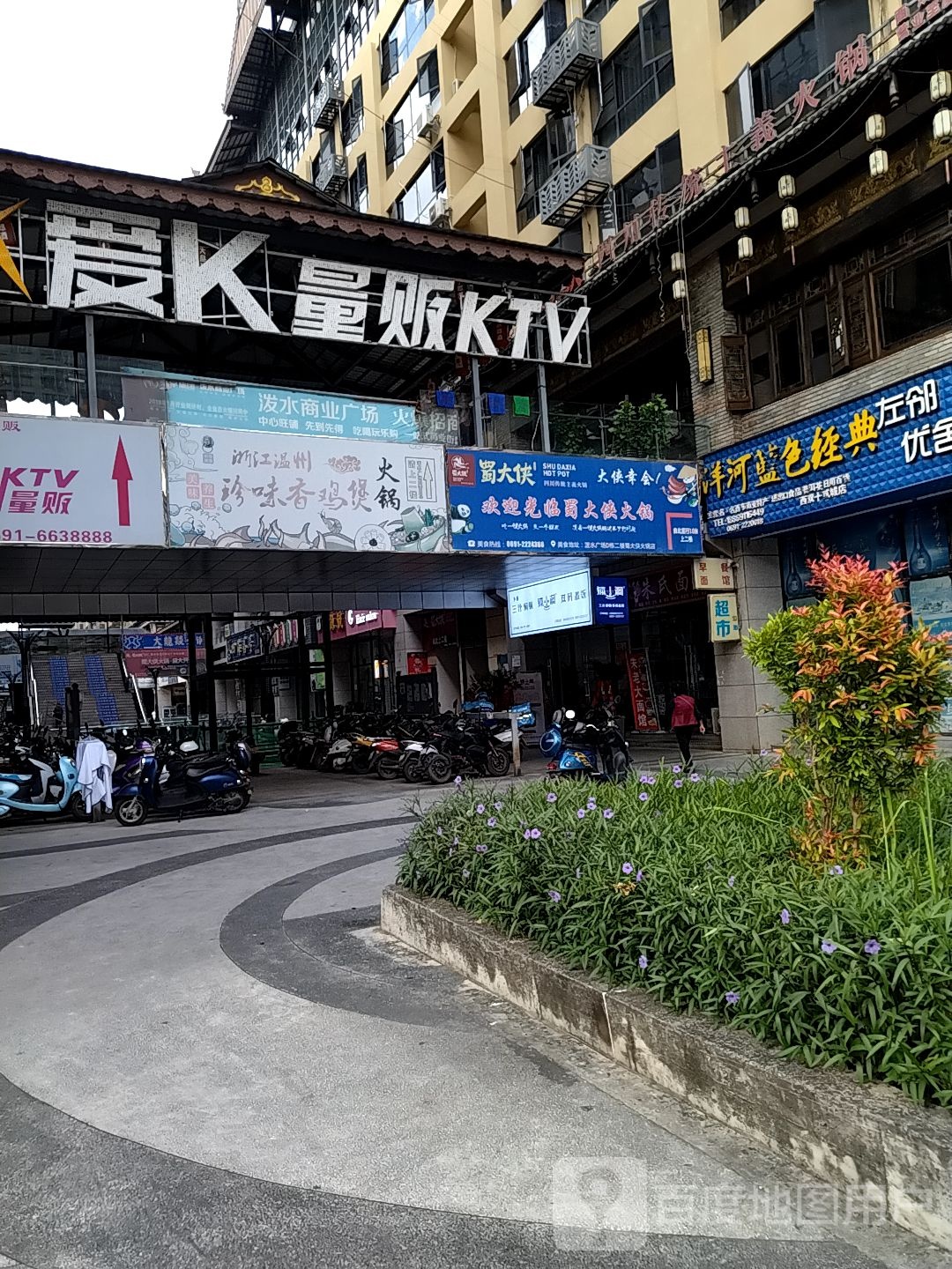 左邻右舍遍历店(浩宇大道店)