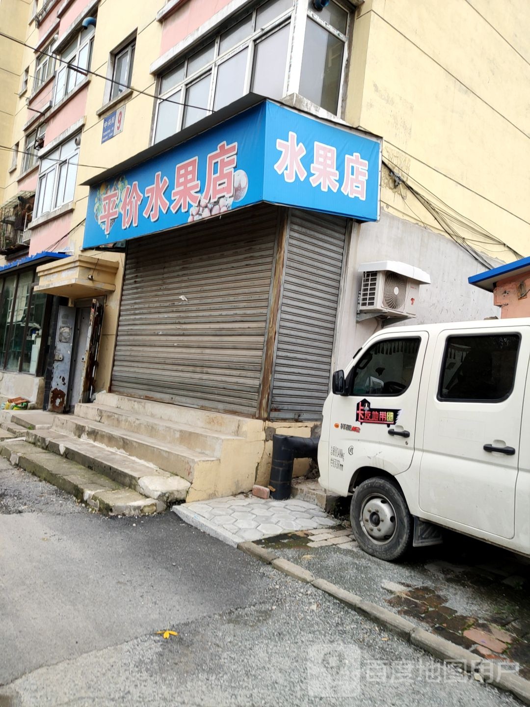 评价水果店